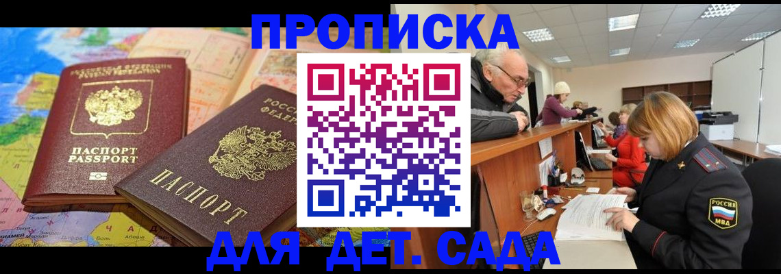прописка ребенка в Бузулуке
